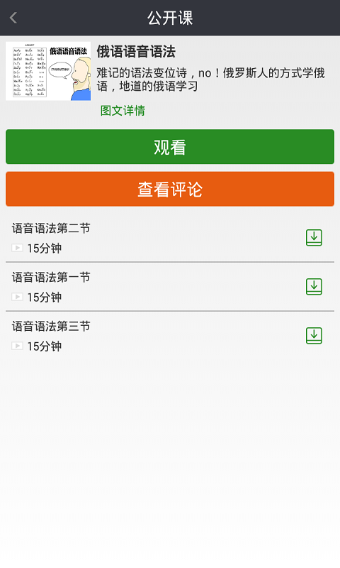 达人课堂(小语种学习) V1.0 安卓版3