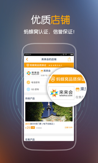 蚂蜂窝商城 V4.4.0 安卓版_蚂蜂窝旅游网1