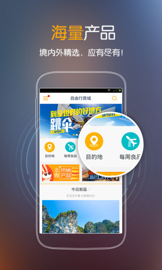 蚂蜂窝商城 V4.4.0 安卓版_蚂蜂窝旅游网4