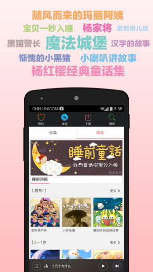 宝贝听儿歌 v1.0.6 安卓版3