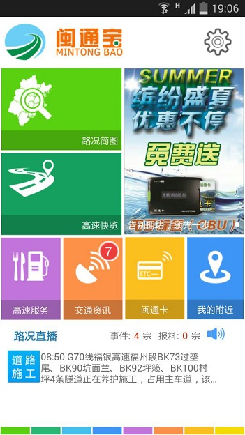 闽通宝 v3.0.3 安卓版0