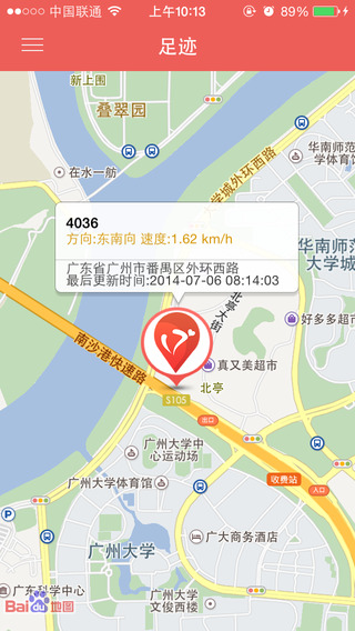 17爱(车载定位监控软件) v3.2 安卓版2