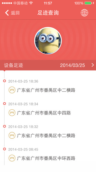 17爱(车载定位监控软件) v3.2 安卓版3