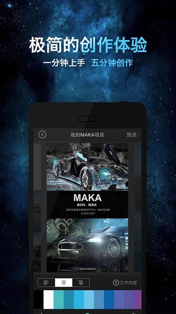 maka编辑器(h5制作软件) v6.05.00 安卓版0