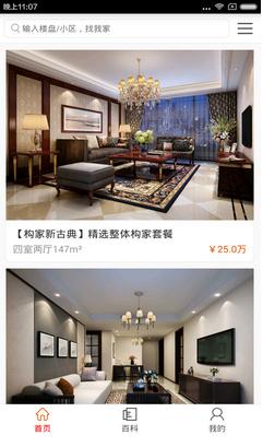 构家(家居装修) v1.0 安卓版0