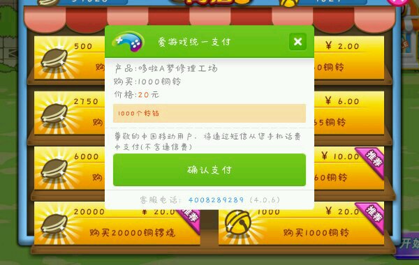 多啦a梦修理工厂内购 哆啦a梦的修理工厂无限铃铛版