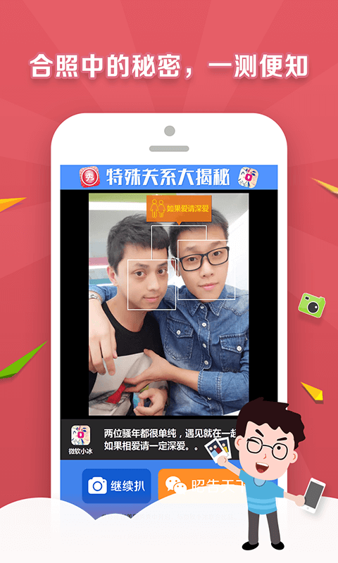 美图特殊关系大揭秘 v1.0.0 安卓版0