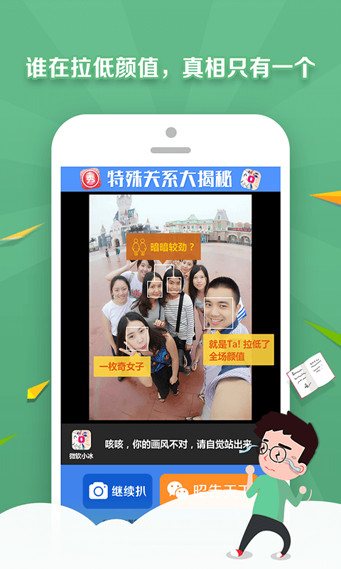 美图特殊关系大揭秘 v1.0.0 安卓版1