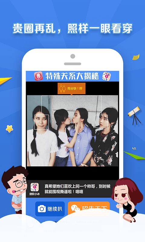 美图特殊关系大揭秘 v1.0.0 安卓版2