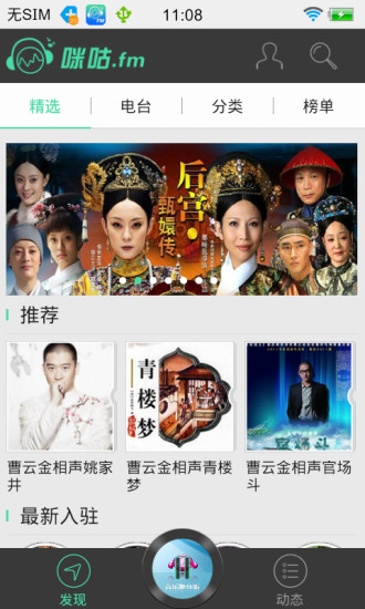 咪咕FM v1.0.2.4 安卓版0