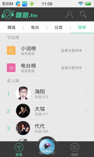 咪咕FM v1.0.2.4 安卓版1