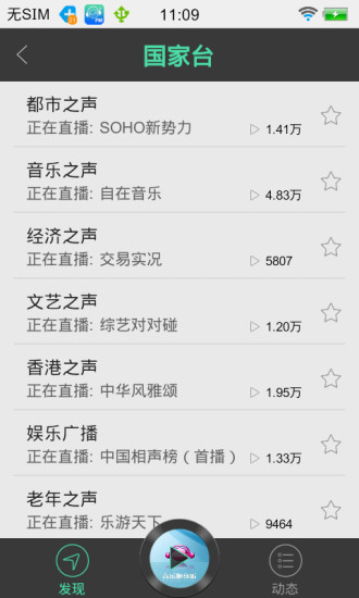 咪咕FM v1.0.2.4 安卓版2