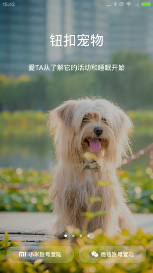 钮扣宠物(智能狗牌) v3.3 官网安卓版3