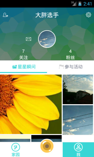 星星家园不小歌 v1.8 安卓版0