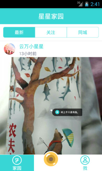 星星家园不小歌 v1.8 安卓版1