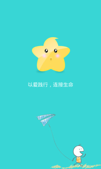 星星家园不小歌 v1.8 安卓版2
