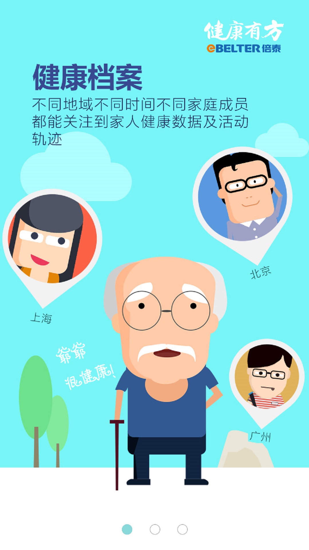 倍泰健康手表(老人监护手表) v2.0.1 安卓版1