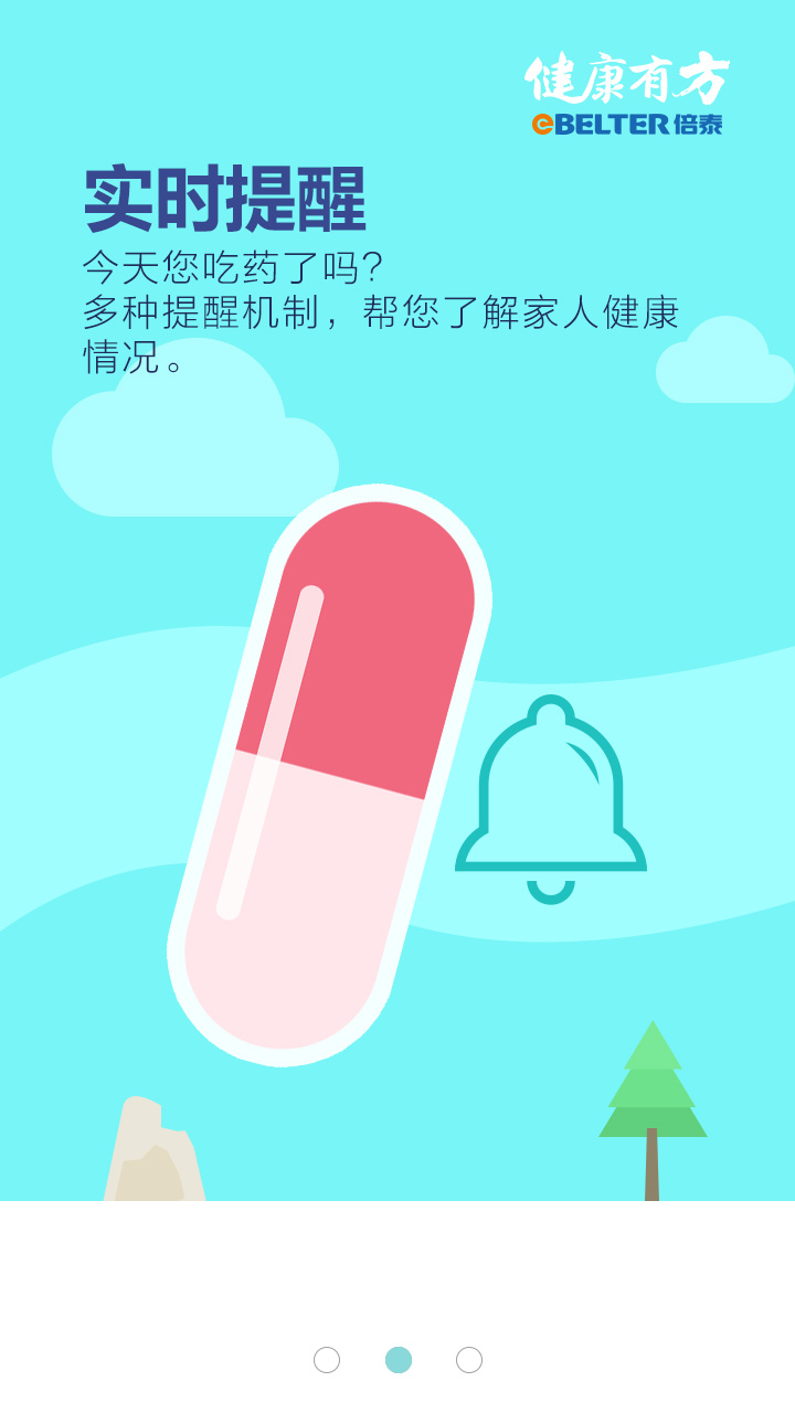 倍泰健康手表(老人监护手表) v2.0.1 安卓版2