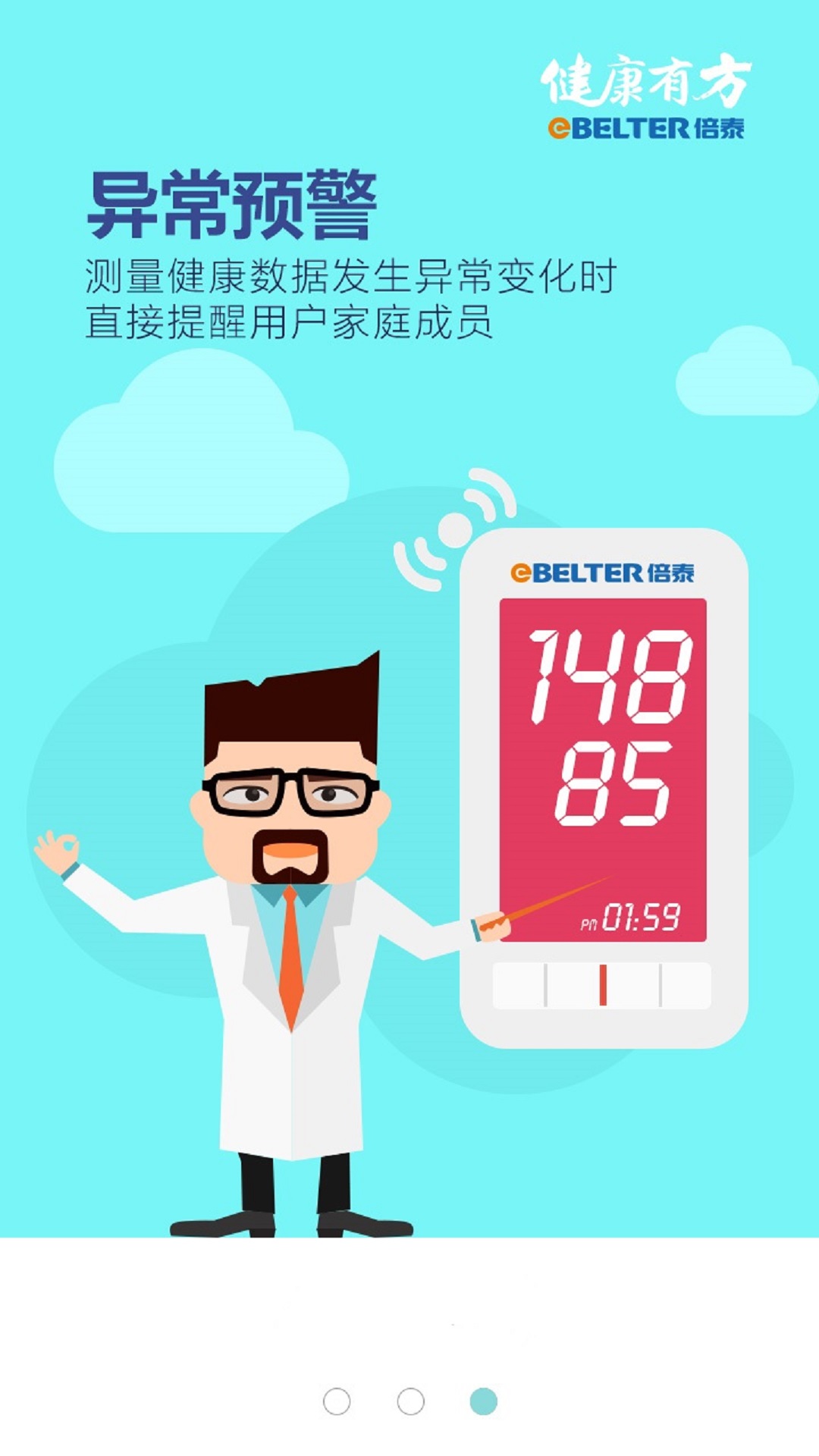 倍泰健康手表(老人监护手表) v2.0.1 安卓版3