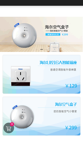 海尔优家iphone版 v7.1.3 苹果手机版0