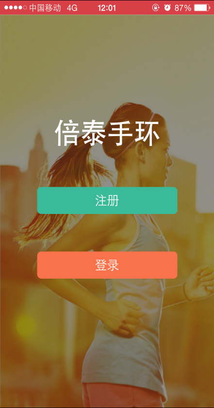 倍泰手环手机版 v1.0.0 安卓版0