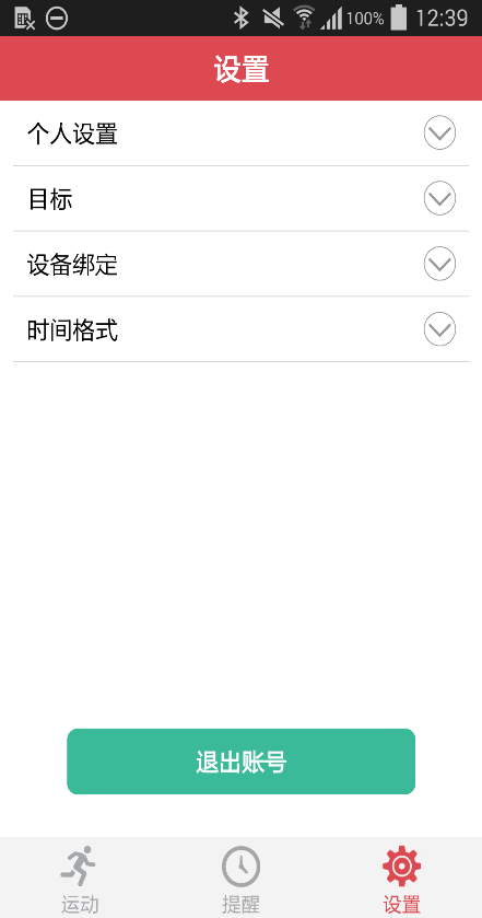 倍泰手环手机版 v1.0.0 安卓版3