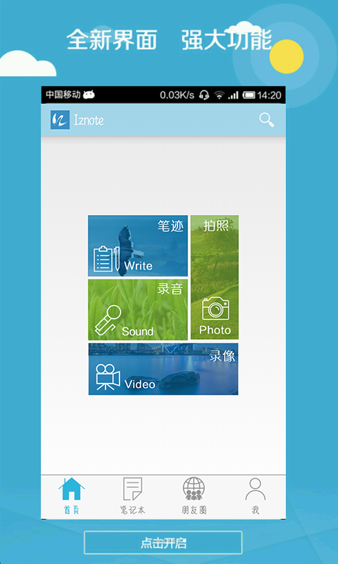 Iznote笔记 v1.0 安卓版2