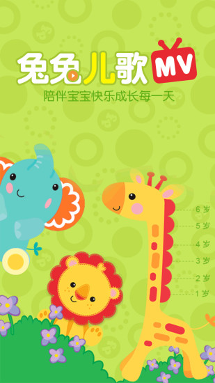 兔兔儿歌app v4.2.0.3 安卓版3