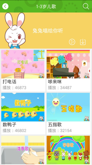 兔兔儿歌app v4.2.0.3 安卓版2