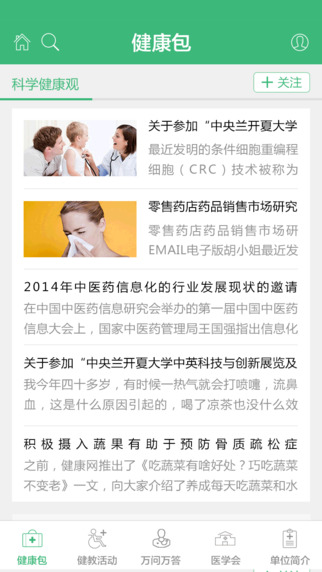 健康汕头 v1.6 安卓版1