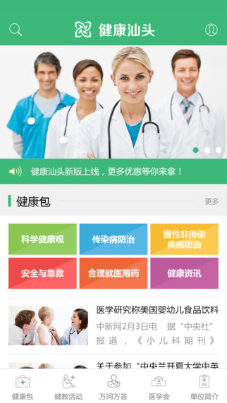 健康汕头 v1.6 安卓版2