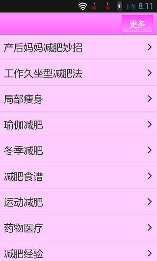 30天健康减肥助手 v2.3.4 安卓版0