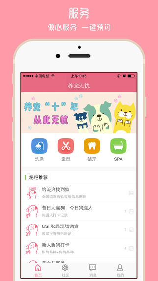 养宠无忧 v1.4.0 安卓版2