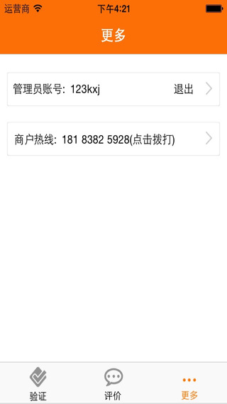 123开学季商家端 V2.0 安卓版1