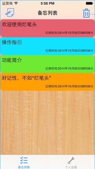 烂笔头(笔记应用) v2.1 安卓版2