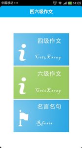 四六级作文(英语写作) v5.1.9 安卓版0
