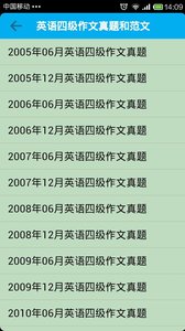 四六级作文(英语写作) v5.1.9 安卓版1