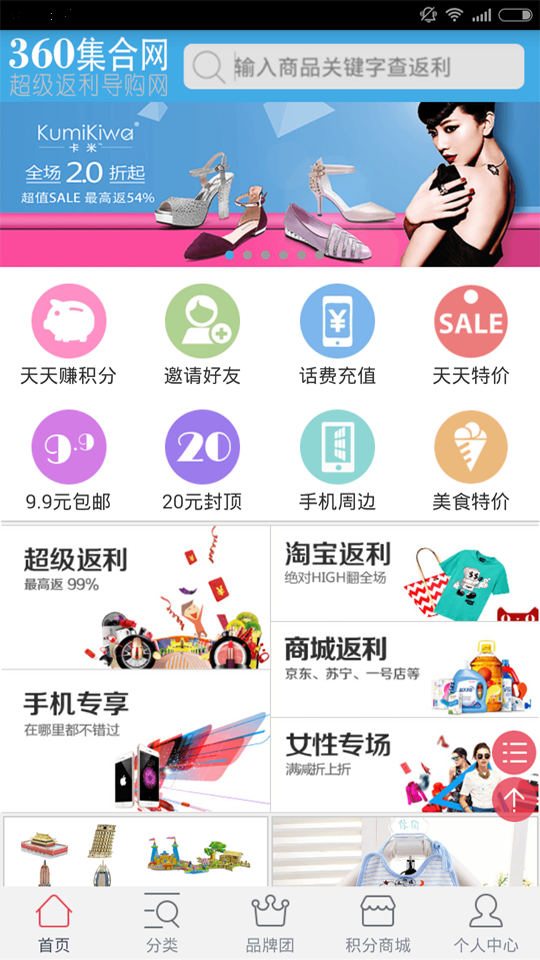 360集合网(超级返利) v1.0.7 安卓版_手机购物1