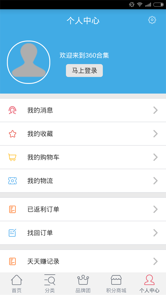 360集合网(超级返利) v1.0.7 安卓版_手机购物2