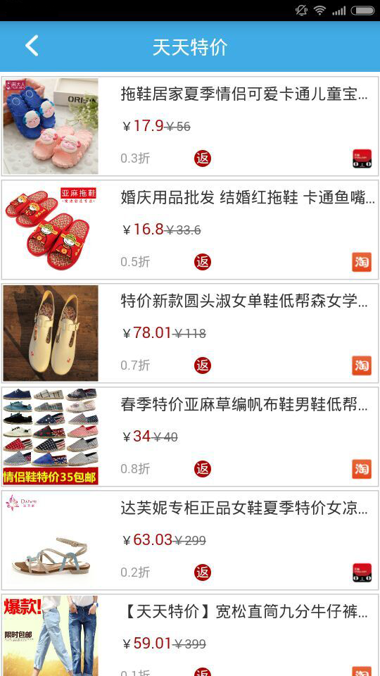 360集合网(超级返利) v1.0.7 安卓版_手机购物3