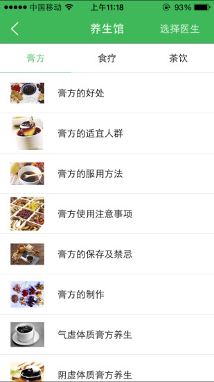 天人中医 v3.0.5 官方安卓版2