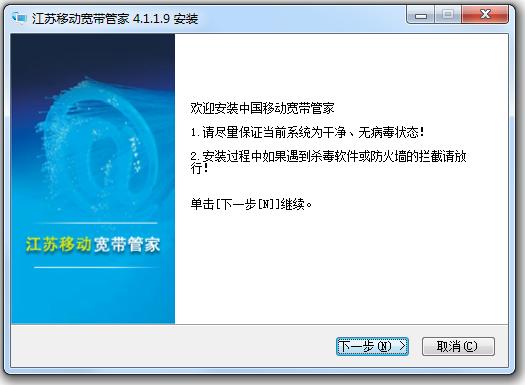 江苏移动宽带管家 v4.1.1.9 官方版0