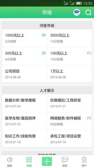 秒答(秒速付费回答平台) v1.0.25 安卓版0