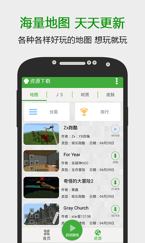 葫芦侠我的世界盒子ipad版 v2.0.20.4 苹果ios版2