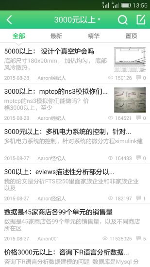 秒答(秒速付费回答平台) v1.0.25 安卓版1