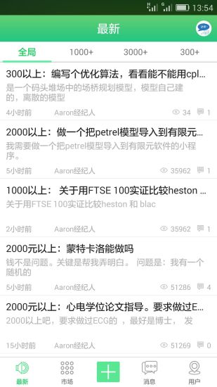 秒答(秒速付费回答平台) v1.0.25 安卓版3