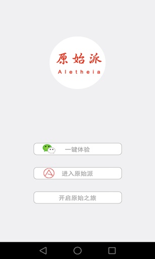 原始派(拍照取证神器) v0.0.1 安卓版1