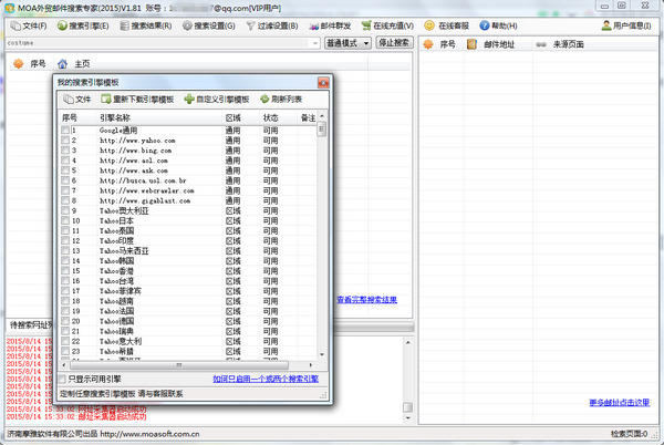 MOA外贸邮件搜索软件 v1.81 官方版0