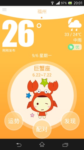 星座天气(星座运势) v1.0.0 安卓版0