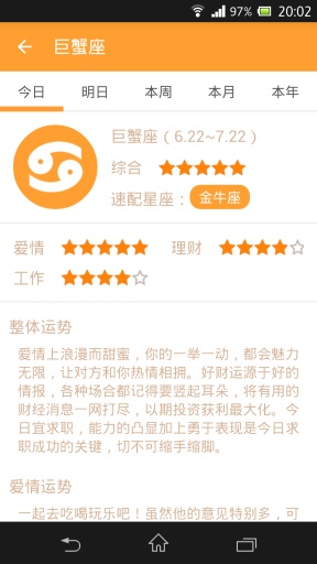 星座天气(星座运势) v1.0.0 安卓版3